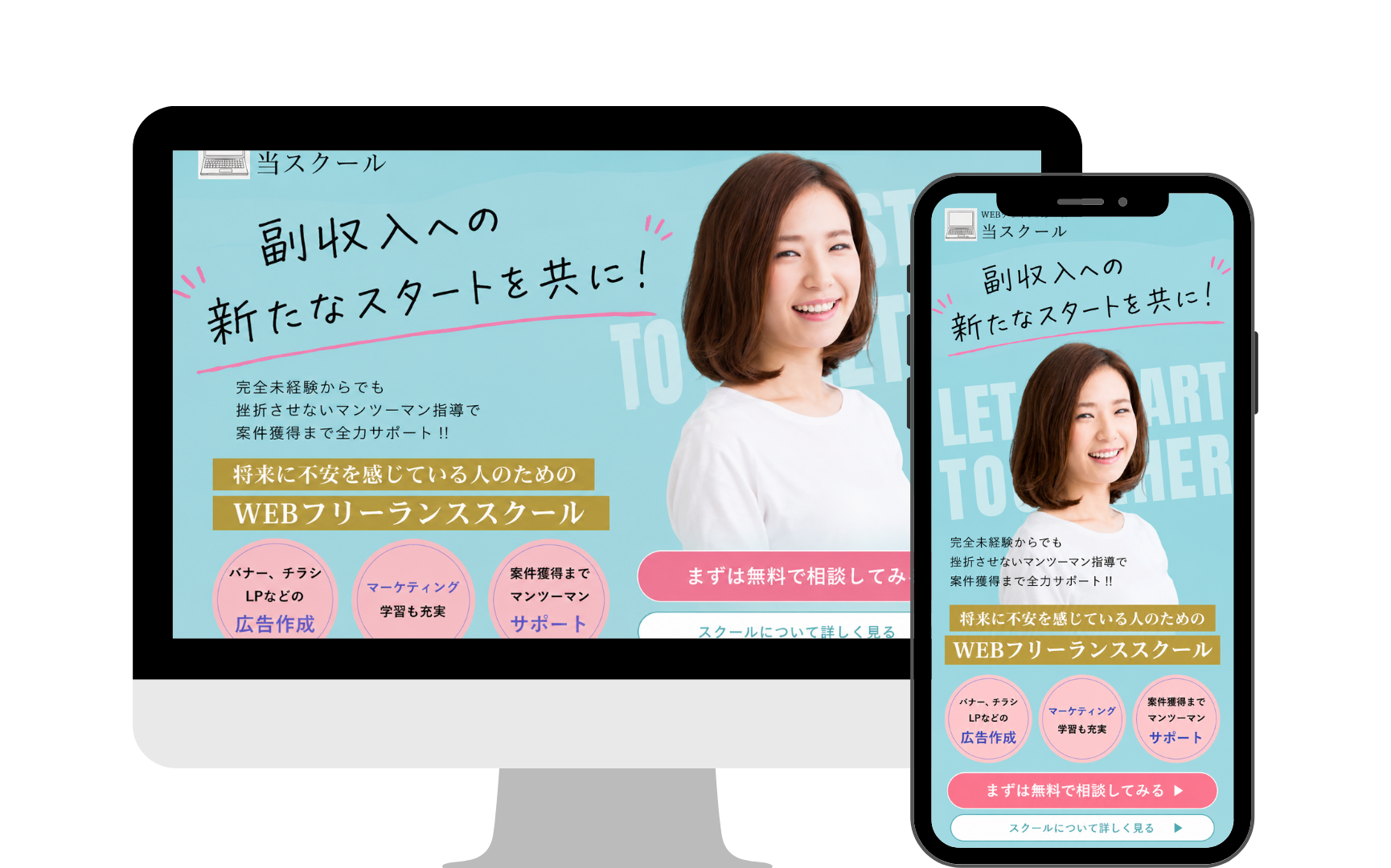 ポートフォリオ用（LPスクール①）